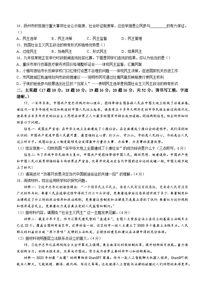湖南省娄底市双峰县2023-2024学年九年级10月月考道德与法治试题第3页