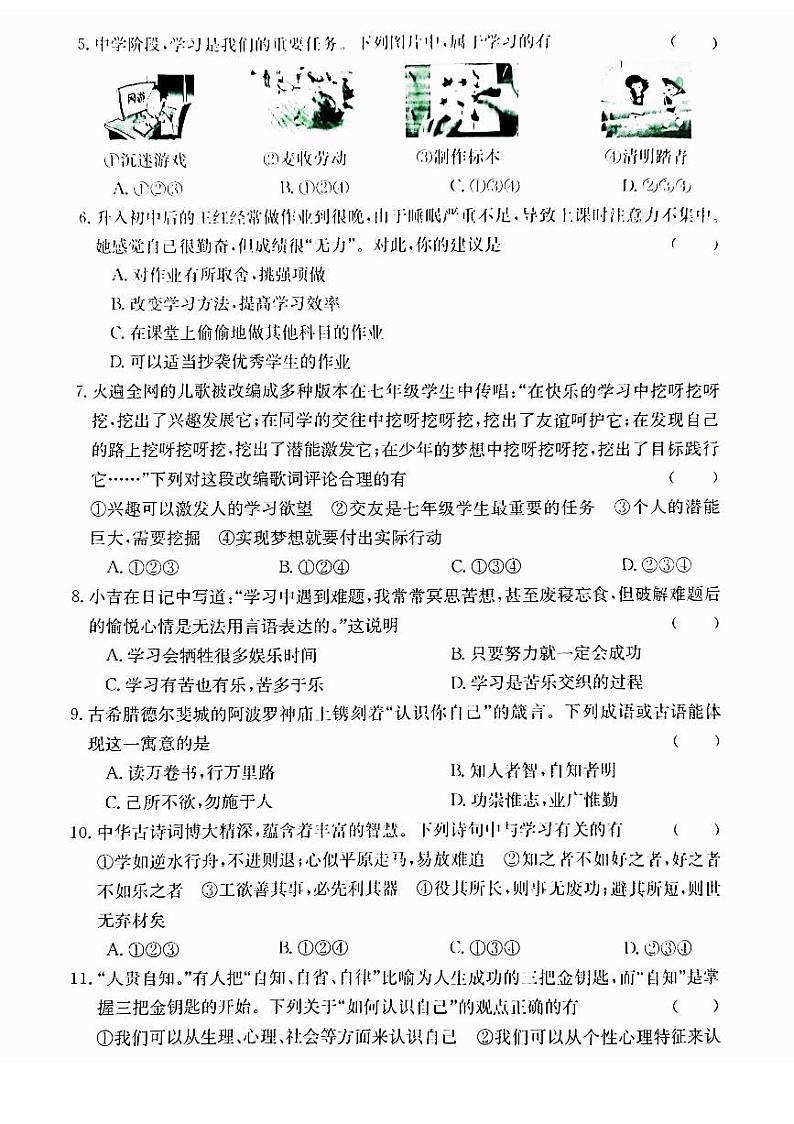 安徽省芜湖市无为市多校联考2023-2024学年七年级上学期10月月考道德与法治试题02