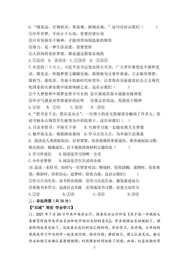 安徽省宣城市宁国市城区三校2023-2024学年七年级上学期第一次月考道德与法治试题02