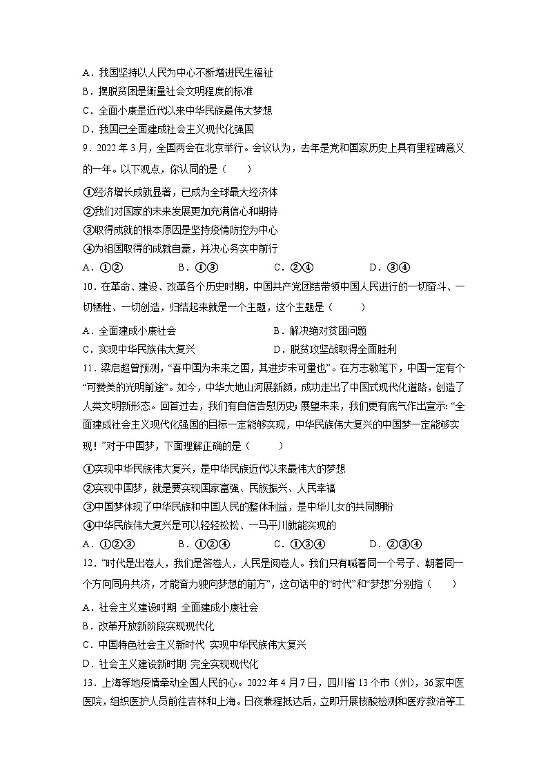 第八课 中国人 中国梦 同步练习（含答案）03