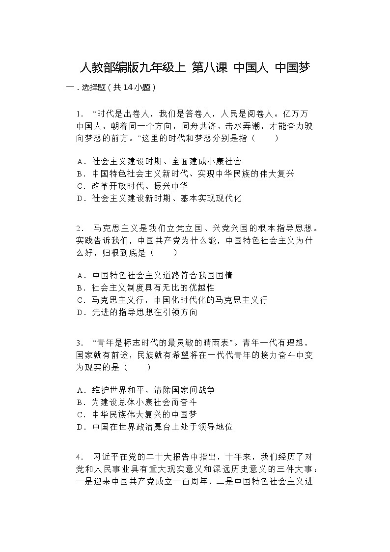 第八课 中国人中国梦 同步练习（含答案）第1页