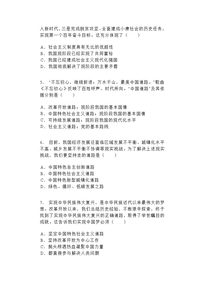 第八课 中国人中国梦 同步练习（含答案）第2页