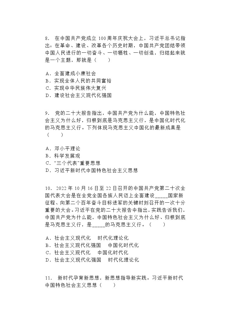 第八课 中国人中国梦 同步练习（含答案）第3页