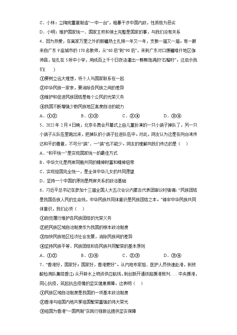 第七课 中华一家亲 练习（含答案）第2页