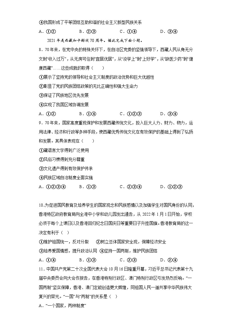 第七课 中华一家亲 练习（含答案）第3页