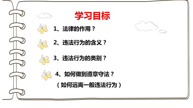 5.1 法不可违 课件-2023-2024学年部编版道德与法治八年级上册第2页