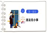 5.1 法不可违 课件-2023-2024学年部编版道德与法治八年级上册