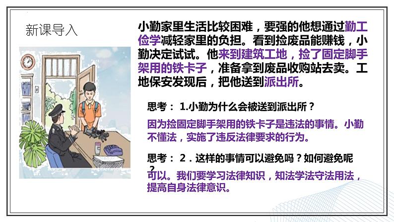 5.1 法不可违 课件-2023-2024学年部编版道德与法治八年级上册第4页