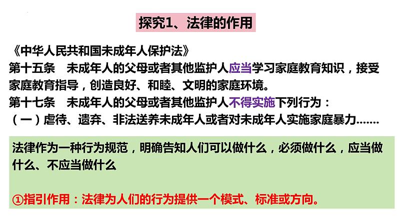 5.1 法不可违 课件-2023-2024学年部编版道德与法治八年级上册第6页