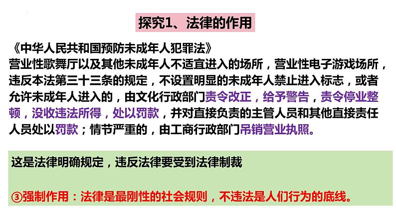 5.1 法不可违 课件-2023-2024学年部编版道德与法治八年级上册第8页