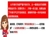 5.2 预防犯罪 课件-2023-2024学年部编版道德与法治八年级上册