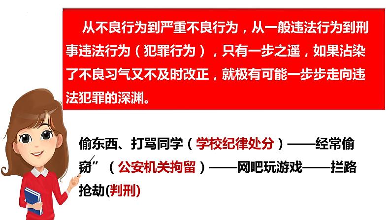 5.2 预防犯罪 课件-2023-2024学年部编版道德与法治八年级上册第3页