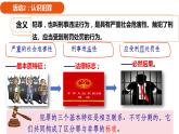 5.2 预防犯罪 课件-2023-2024学年部编版道德与法治八年级上册