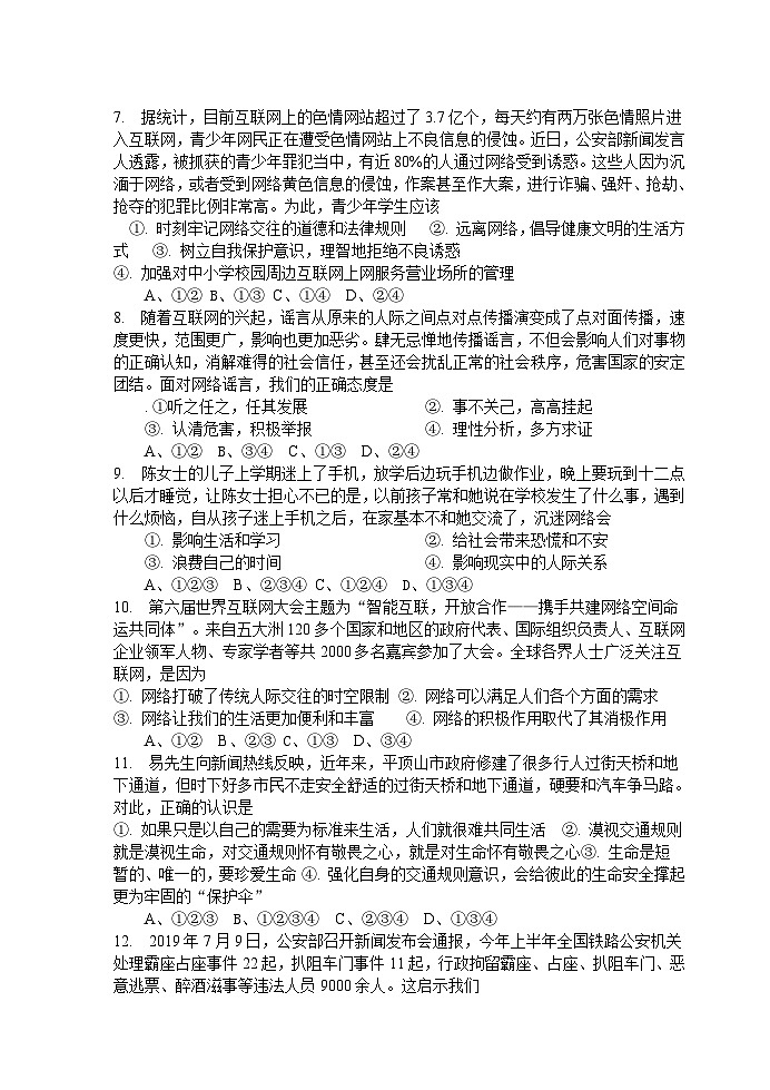 江苏省江阴市河塘中学2023-2024学年八年级上学期10月随堂练习道德与法治试卷（月考）02