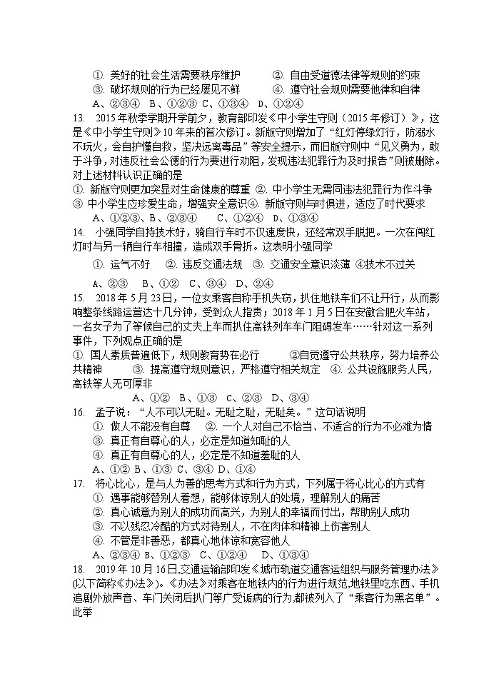 江苏省江阴市河塘中学2023-2024学年八年级上学期10月随堂练习道德与法治试卷（月考）03