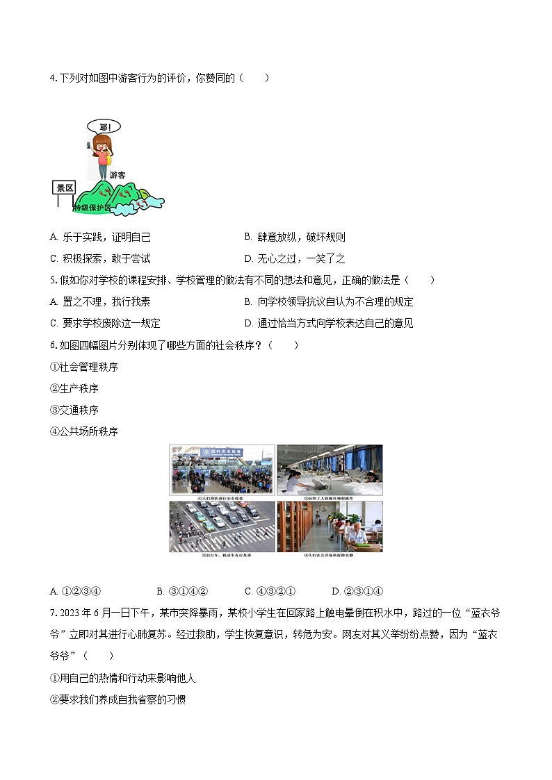 安徽省滁州市定远县青山初级中学2023-2024学年八年级上学期10+月月考道德与法治试题第2页