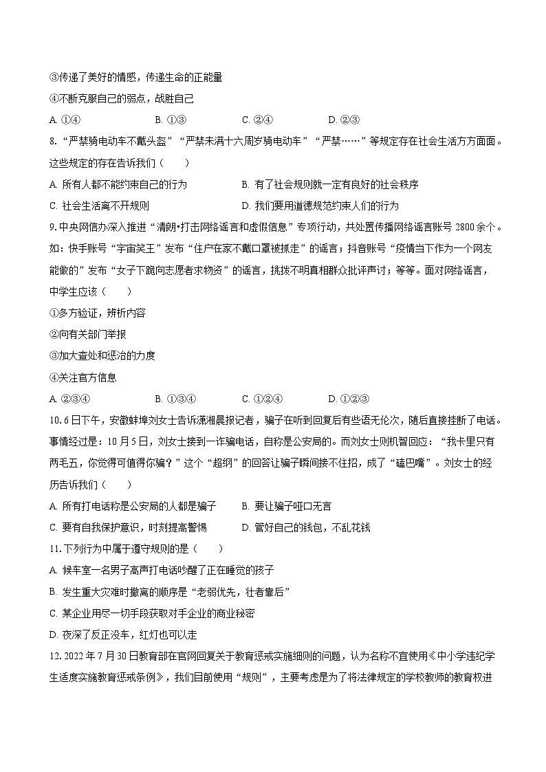 安徽省滁州市定远县青山初级中学2023-2024学年八年级上学期10+月月考道德与法治试题第3页