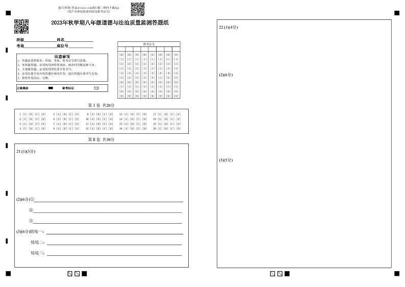 二政历阶段 答题纸(20231011)第1页
