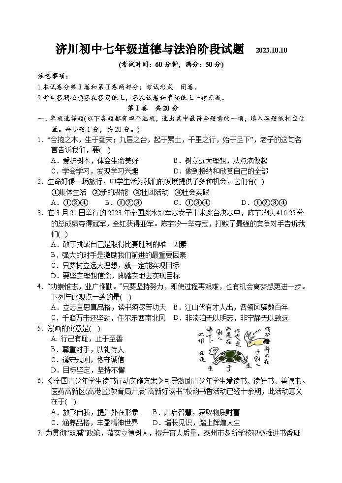 一政阶段(20231010)第1页