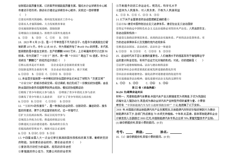 陕西省商洛市商南县富水镇初级中学 2023-2024学年九年级上学期10月月考道德与法治试题02