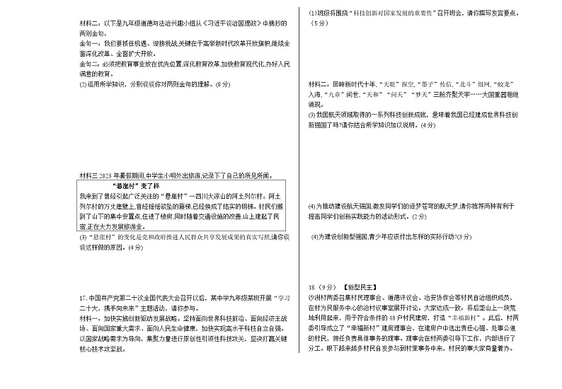 陕西省商洛市商南县富水镇初级中学 2023-2024学年九年级上学期10月月考道德与法治试题03