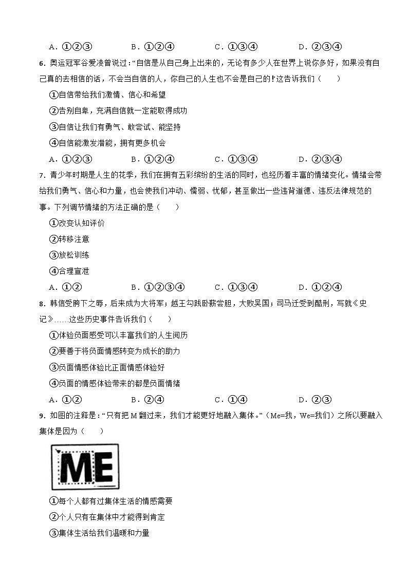 陕西省西安市重点大学附中2022-2023学年七年级下学期道德与法治期末试卷第2页