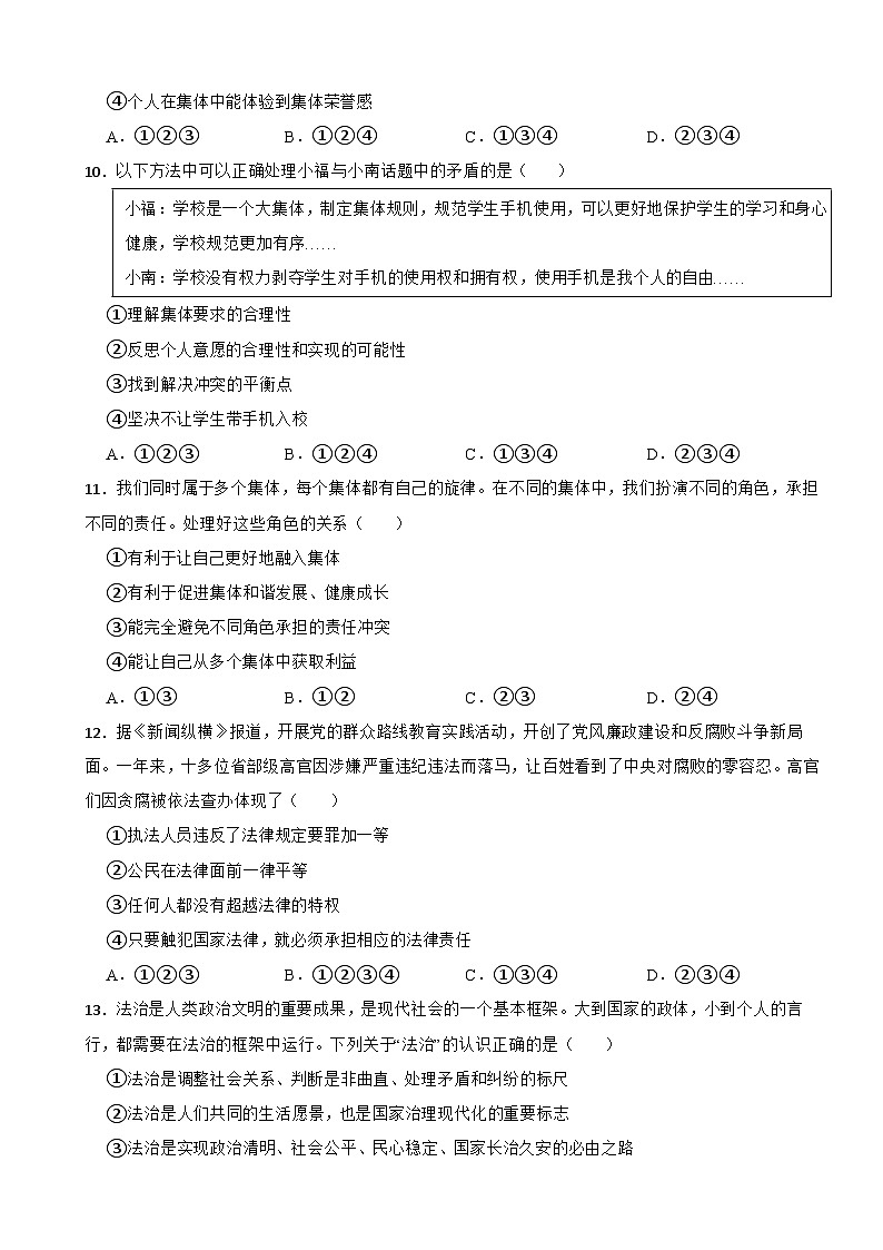 陕西省西安市重点大学附中2022-2023学年七年级下学期道德与法治期末试卷第3页