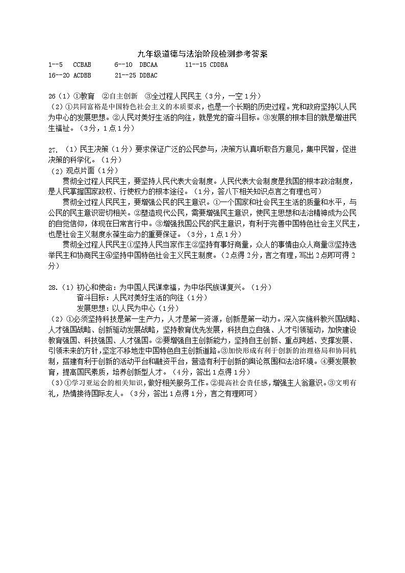 江苏省扬州市邗江区实验学校2023-2024学年九年级上学期第一次阶段练习道德与法治试卷（月考）01