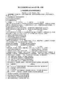 江苏省扬州市邗江区实验学校2023-2024学年九年级上学期第一次阶段练习道德与法治试卷（月考）