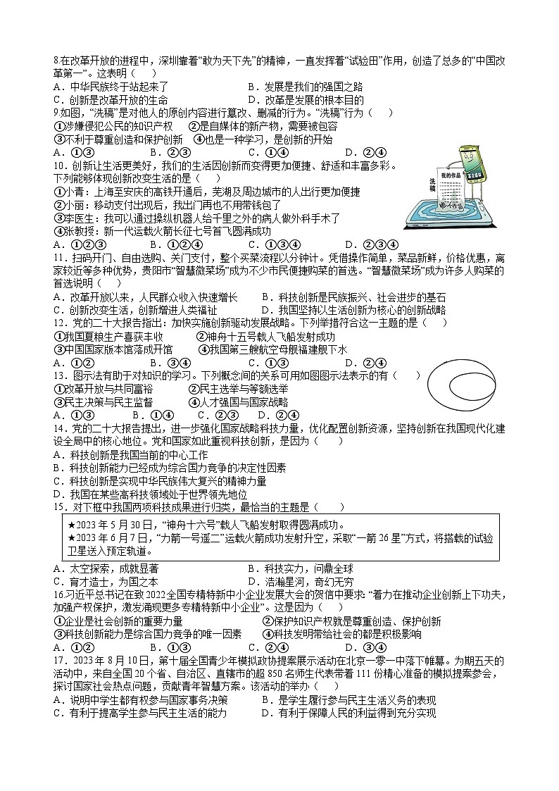 江苏省扬州市邗江区实验学校2023-2024学年九年级上学期第一次阶段练习道德与法治试卷（月考）02