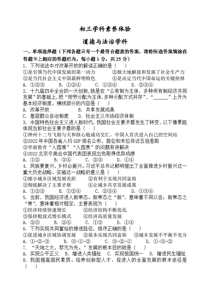 初三学科素养体验道德与法治学科第1页