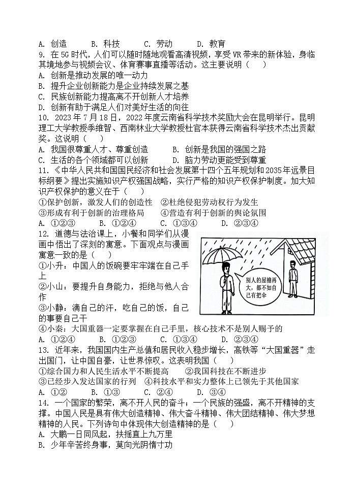 初三学科素养体验道德与法治学科第2页