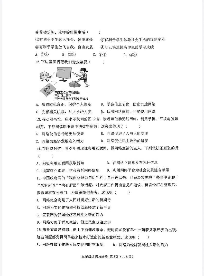 山东省潍坊市高密市滨北学校2023-2024学年八年级上学期10月月考道德与法治试题第3页