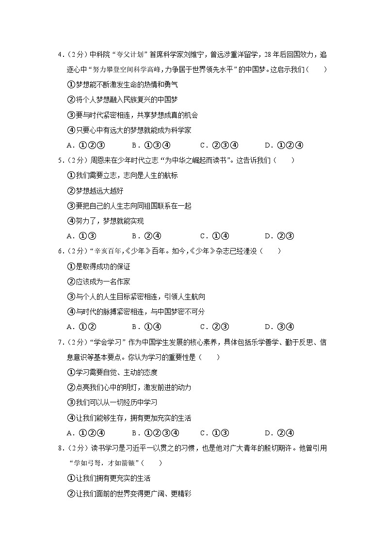 河南省南阳市淅川县第一高级中学附属学校教育集团2023-2024学年七年级上学期9月联考道德与法治试题（月考）第2页