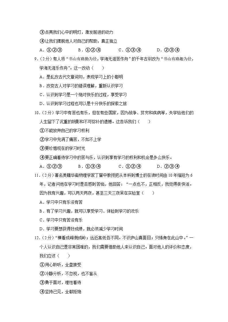 河南省南阳市淅川县第一高级中学附属学校教育集团2023-2024学年七年级上学期9月联考道德与法治试题（月考）第3页
