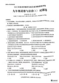 云南省昭通市永善县2023-2024学年九年级上学期10月月考道德与法治试题