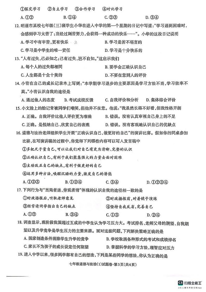 七年级道德与法治（1）第3页