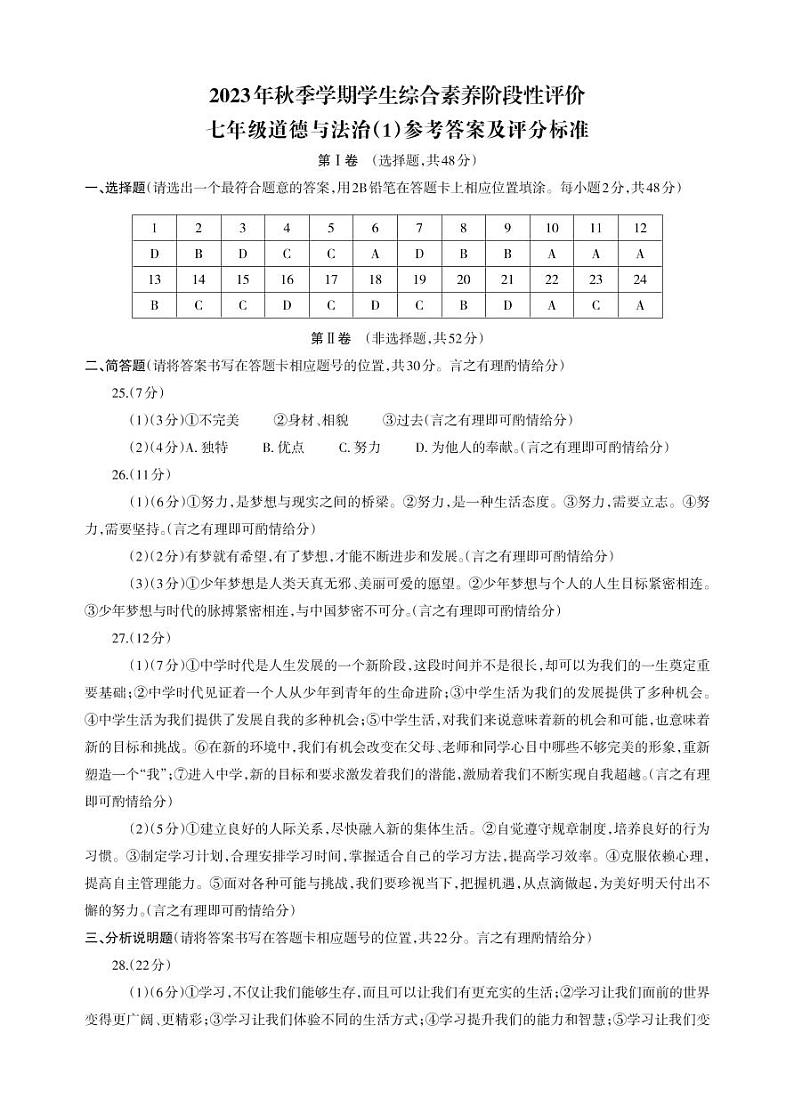 七年级道德答案_Print第1页