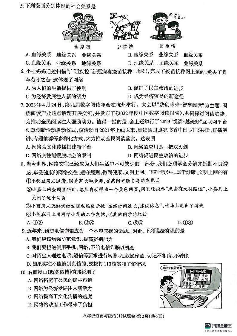 八年级道德与法治（1）第2页