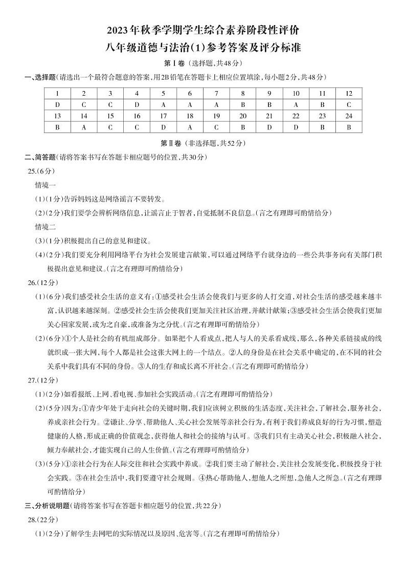 八年级道德答案1_Print第1页