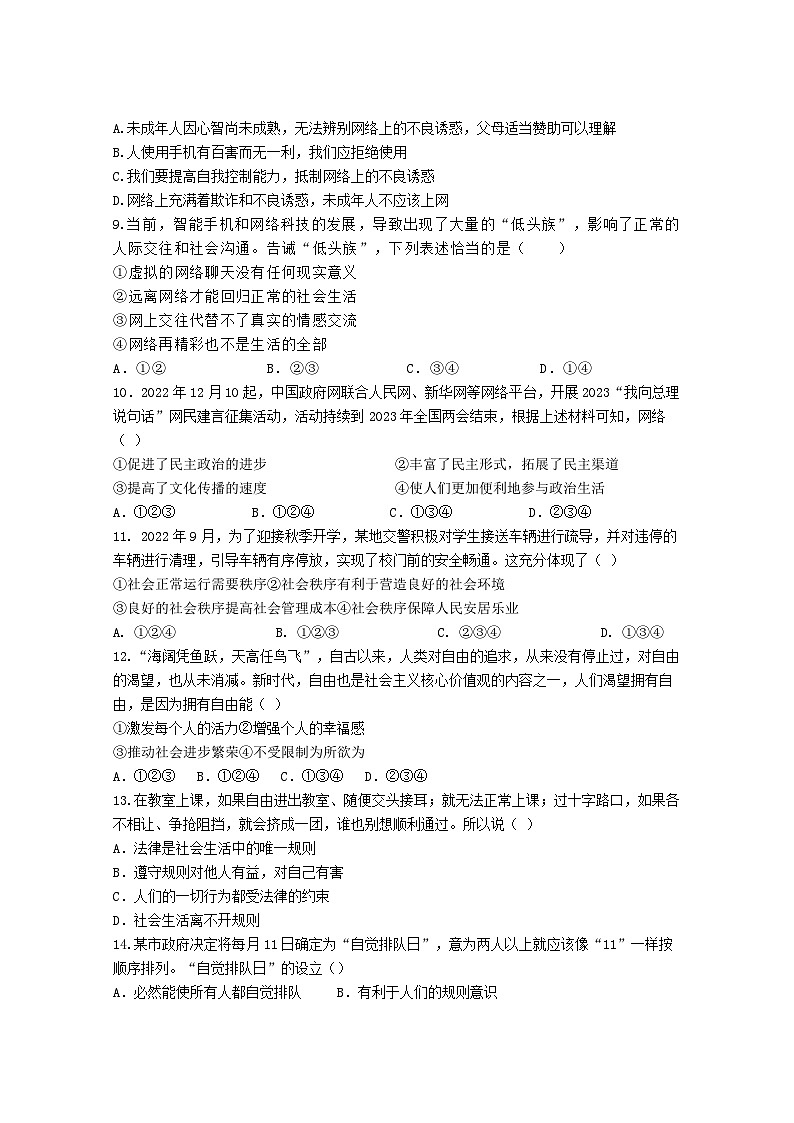江苏省宿迁市宿豫区三校2023-2024学年八年级上学期10月月考道德与法治试题02
