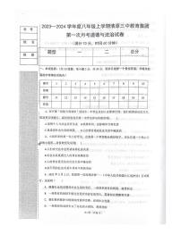 辽宁省抚顺市清原满族自治县清原三中教育集团 2023-2024学年八年级上学期10月月考道德与法治试题（月考）