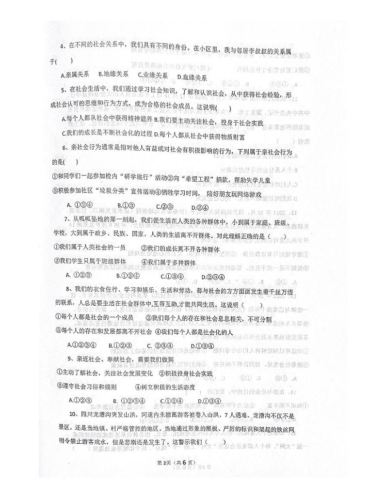 辽宁省抚顺市清原满族自治县清原三中教育集团 2023-2024学年八年级上学期10月月考道德与法治试题（月考）第2页