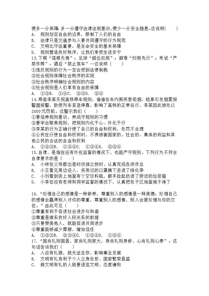 广西南宁市 2023-2024学年八年级上学期月考道德与法治试卷（月考）03