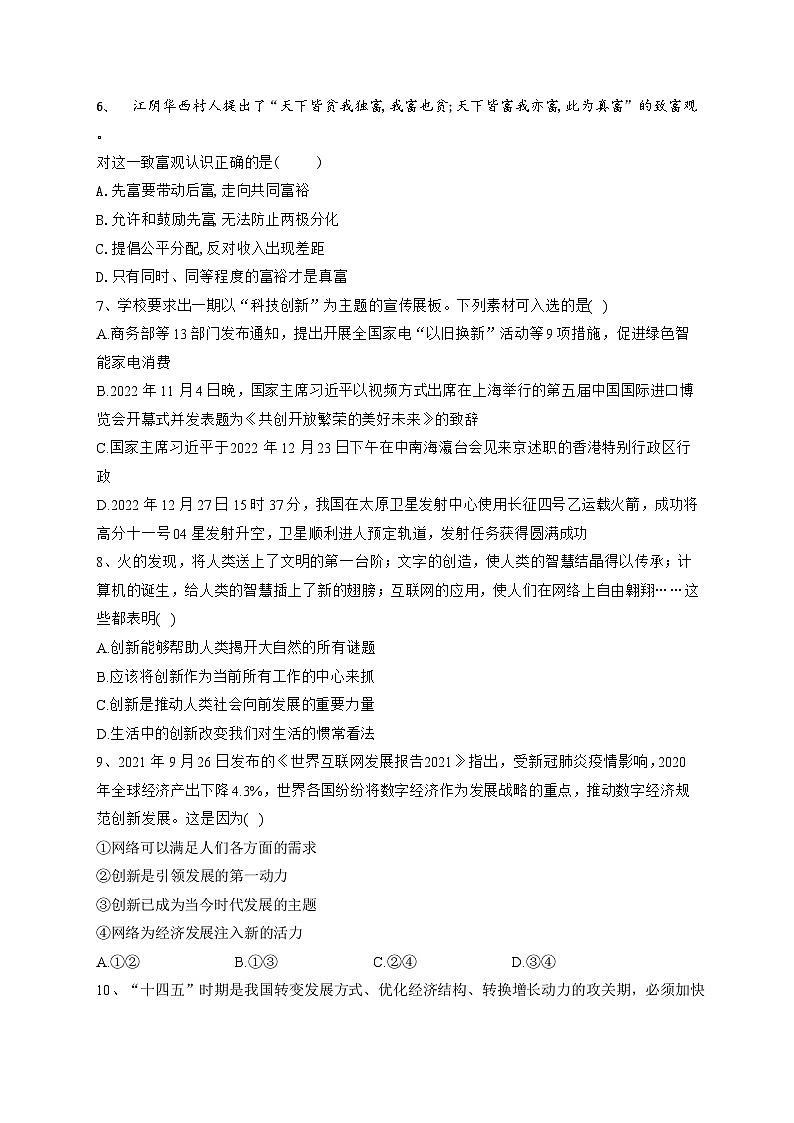 河南省南阳市内乡县灌涨镇初级中学 2023-2024学年九年级上学期10月月考道德与法治试题第2页