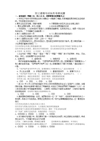 山东省淄博市第十五中学（五四制）2023-2024学年八年级上学期第一次阶段测试道德与法治试题（月考）