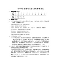 江苏省宿迁市宿豫区三校2023-2024学年七年级上学期10月月考道德与法治试题