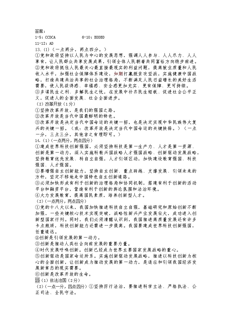 江苏省宿迁市宿豫区宿豫三校 2023-2024学年九年级上学期10月月考道德与法治试题01