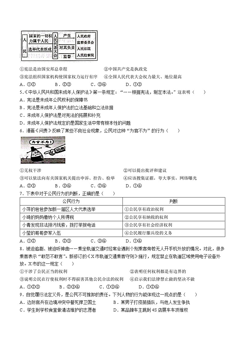 北京师范大学(河北省)保定实验学校2023-2024学年九年级上学期开学学业监测道德与法治试题(无答案)02