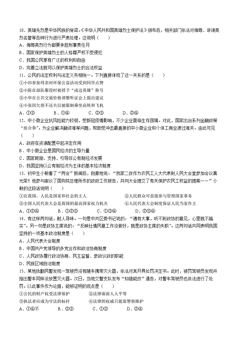 北京师范大学(河北省)保定实验学校2023-2024学年九年级上学期开学学业监测道德与法治试题(无答案)03